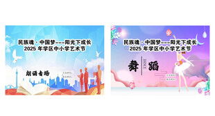 艺术节海报
