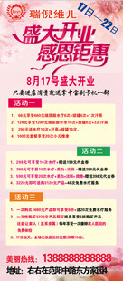 盛大开业 感恩钜惠
