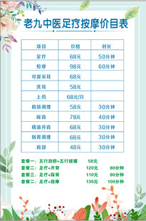 足疗价目表