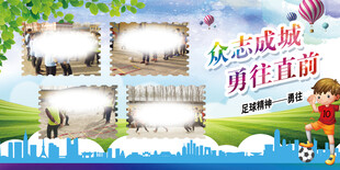 足球展板