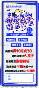 动物医院开业展架