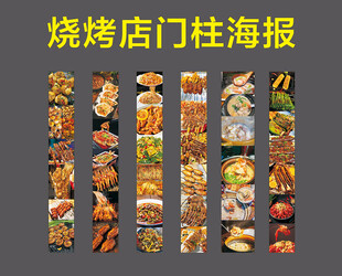 烧烤店海报 