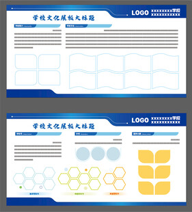 学校宣传栏