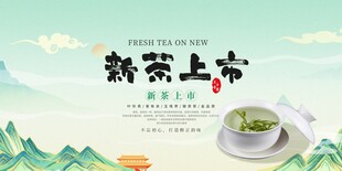 新茶上市