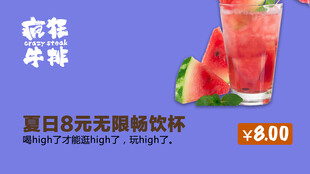 西瓜冷饮