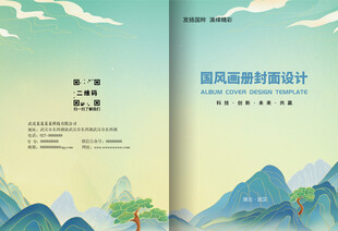 中国风画册封面