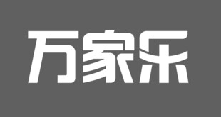 万家乐标识
