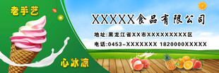 冰淇淋广告