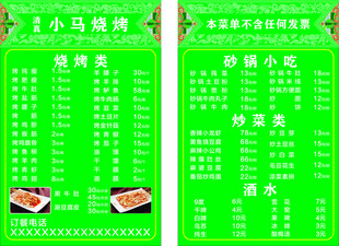 烧烤菜单