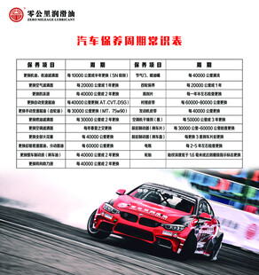 零公里汽车保养