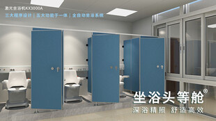康兴医疗激光坐浴机
