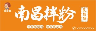 南昌拌粉