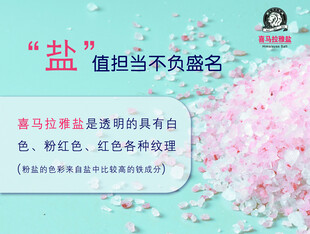 盐广告 盐功效 盐海报 盐宣传