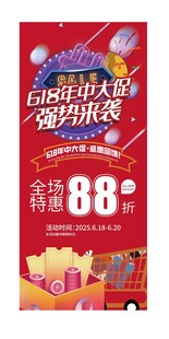 618促销展架易拉宝