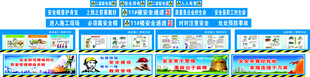 工地安全施工