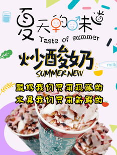 炒酸奶