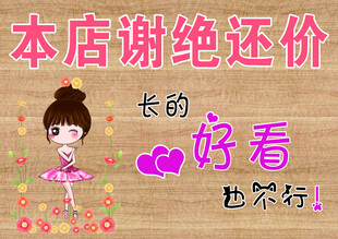 谢绝还价