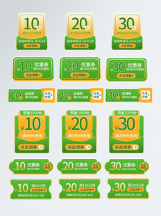 多彩折扣标签集合