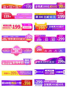 多彩电商促销价格标签