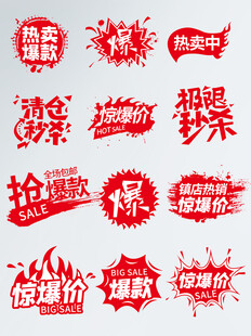 促销标签集合