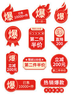 促销标签大集合