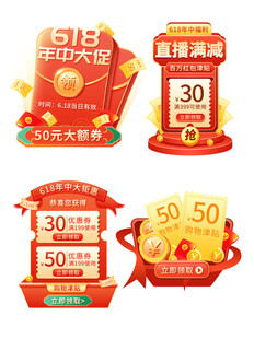 电商促销优惠活动宣传图