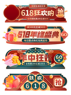 618狂欢促销横幅展示