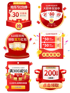 618优惠券弹窗