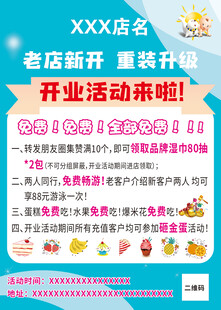母婴店开业活动海报