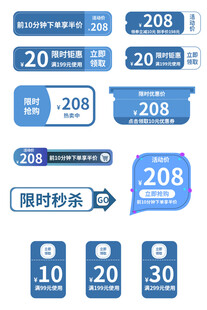 蓝色促销优惠券标签