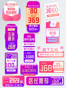 促销标签设计