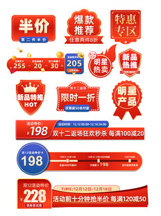 半价促销标签设计