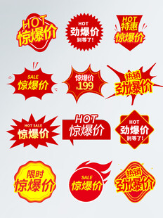 惊爆价促销标签