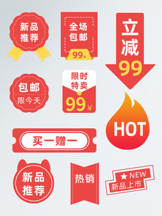 促销标签