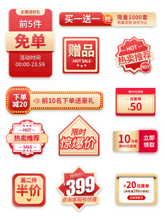 优惠促销标签