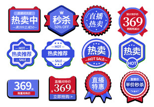 淘宝促销标签