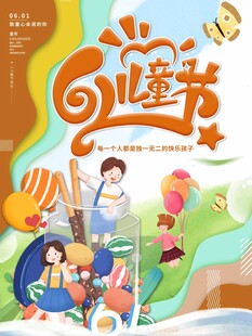 儿童节