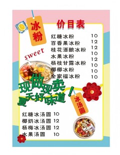 冰粉价格表