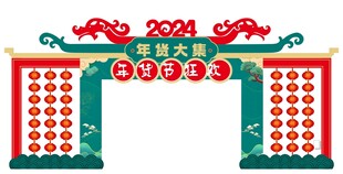 年货大集龙门