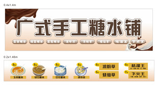 糖水铺 