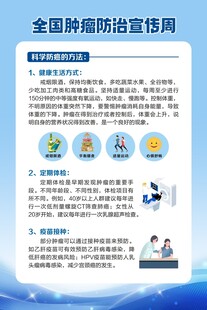 肿瘤防治