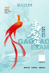 高考海报设计