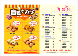 章鱼小丸子