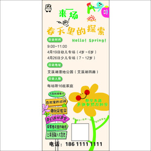 英语培训出游海报