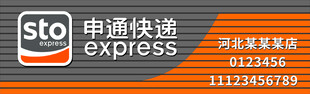 申通快递LOGO 申通快递广告