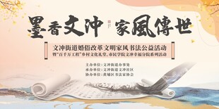 墨香文冲 家风传世