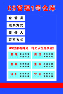 6S管理