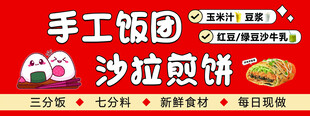 手工饭团 沙拉煎饼