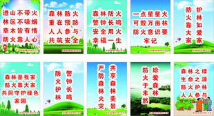 森林防火海报