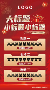 红色活动海报